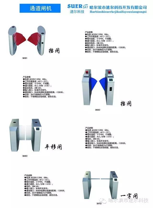 哈爾濱通道閘機